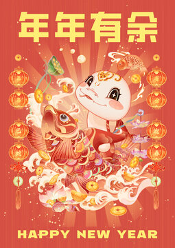 蛇年插画红包封面海报蛇元素年年有余元素