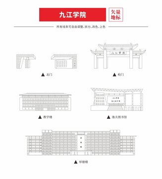 九江学院