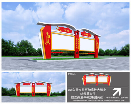 党建宣传栏