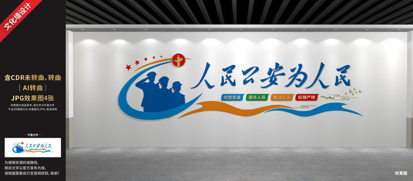 公安文化墙