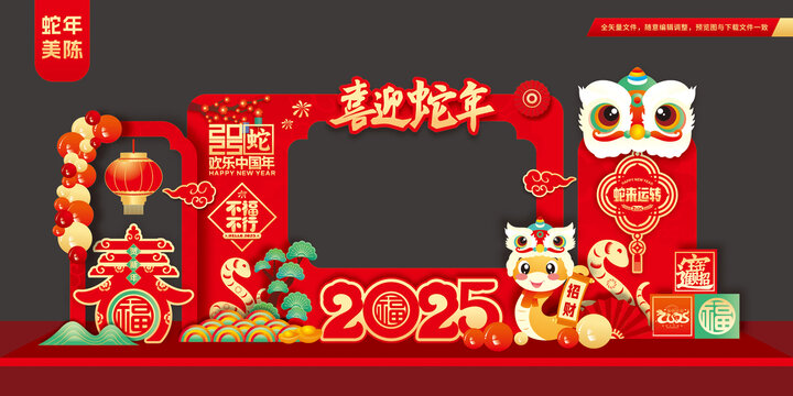 2025蛇年春节拍照框