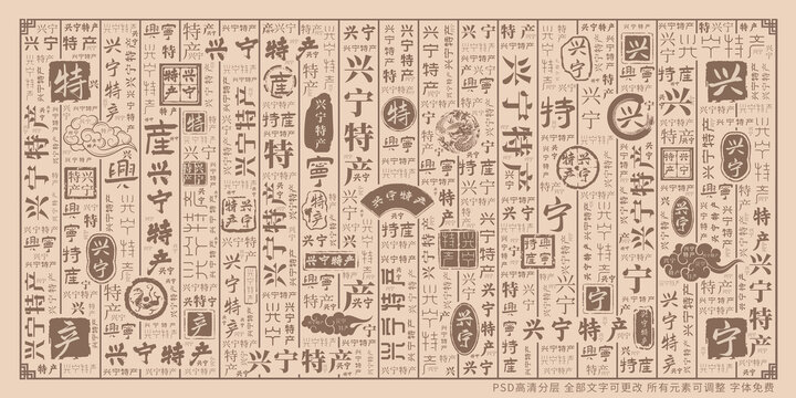 兴宁特产