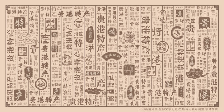 贵港特产