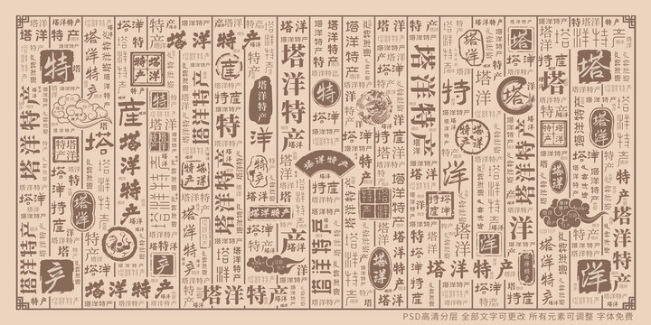 塔洋特产