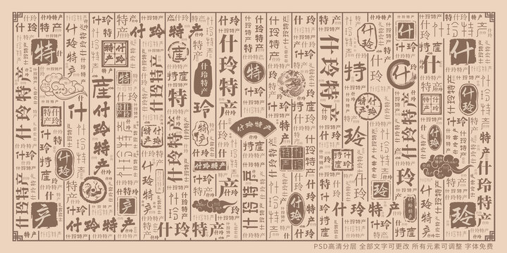 什玲特产