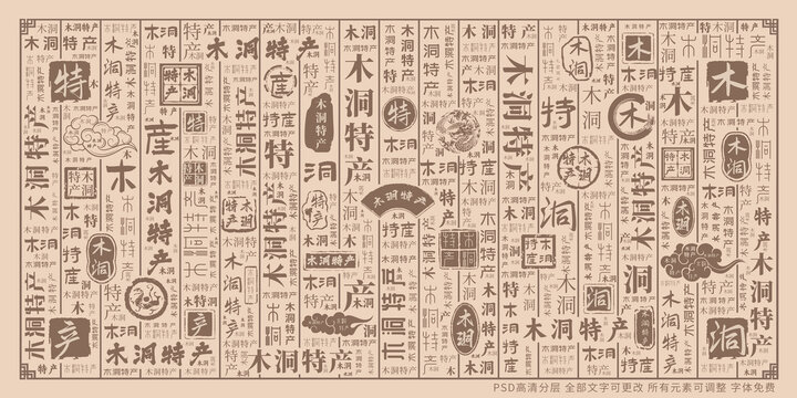 木洞特产