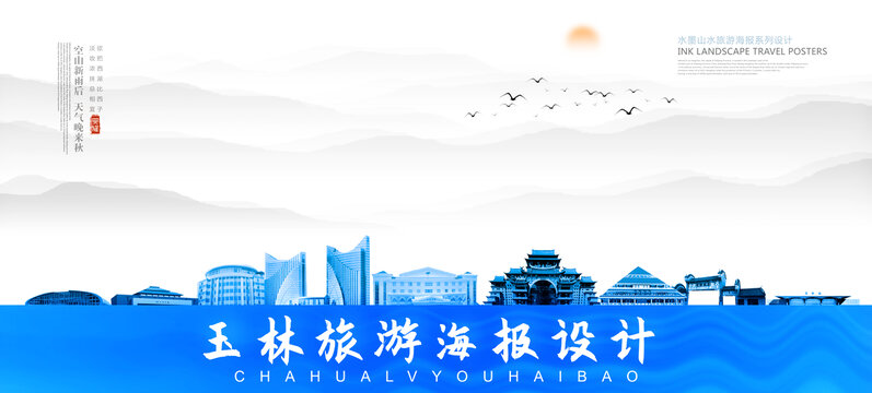 玉林