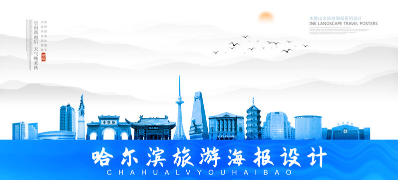 哈尔滨