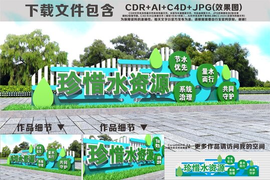 珍惜水资源雕塑
