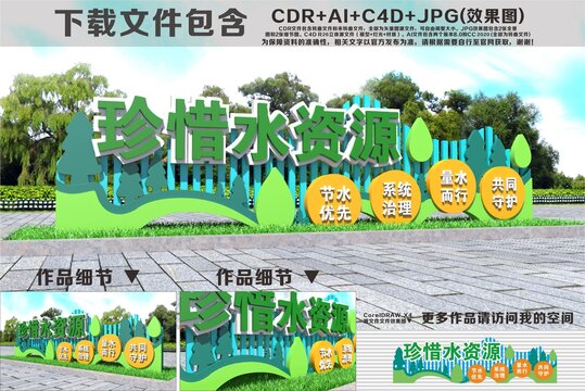 珍惜水资源雕塑小品