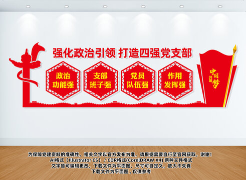 打造四强党支部