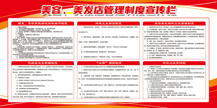 如何制定高效的美容美发网站建设与管理制度？