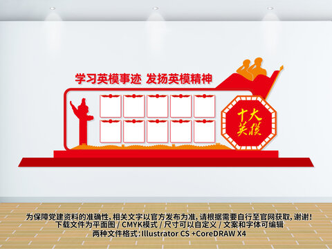 十大英模文化墙