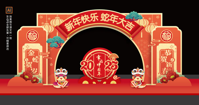 蛇年春节拱门
