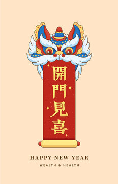 国潮醒狮插画