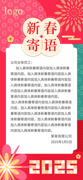 新春寄语祝福贺词