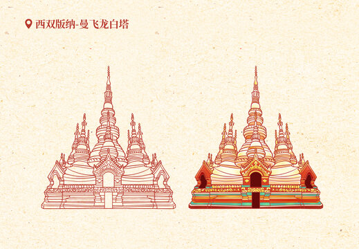手绘云南西双版纳曼飞龙白塔插画