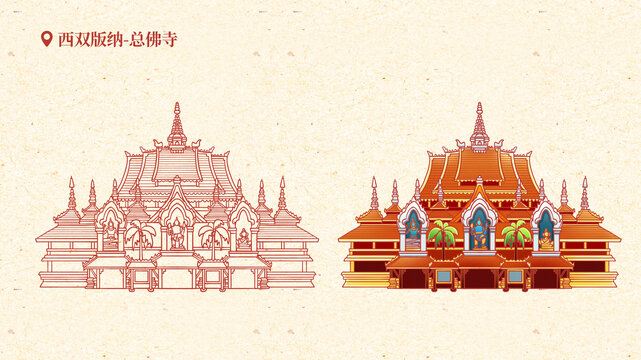 手绘云南西双版纳总佛寺插画
