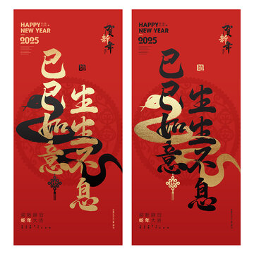 蛇年海报