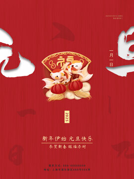 元旦