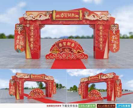 春节拱门