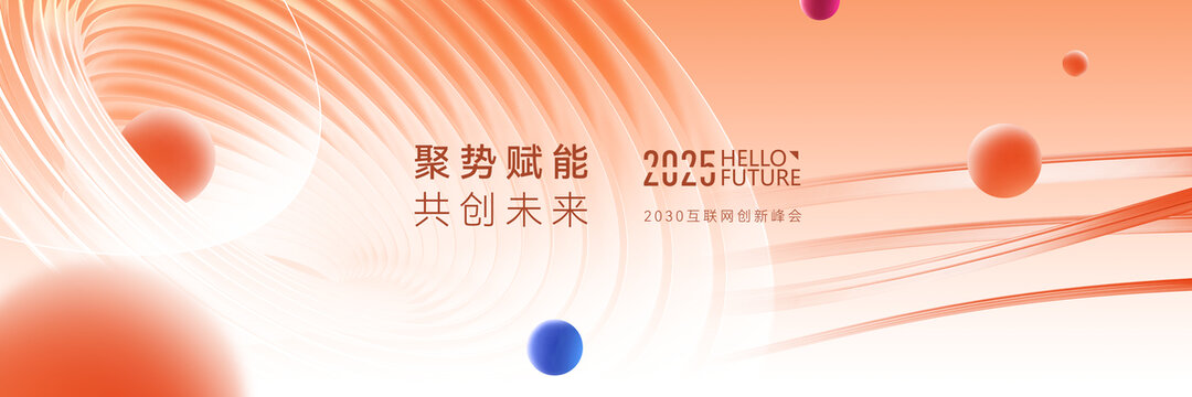 橙色科技kv主视觉会议背景