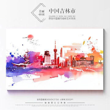 吉林