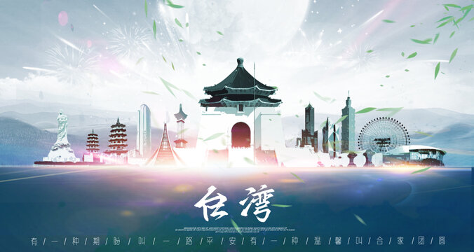 台湾