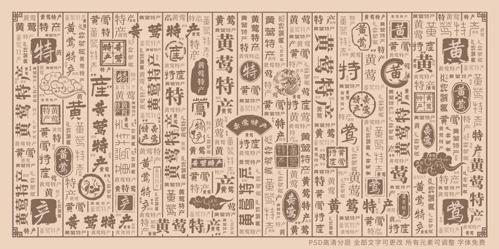 黄莺特产