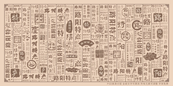 路阳特产