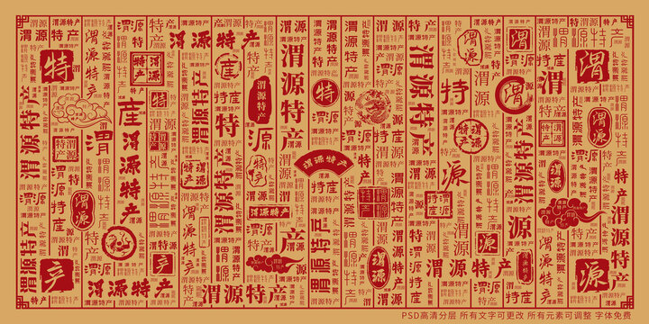 渭源特产