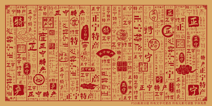 正宁特产