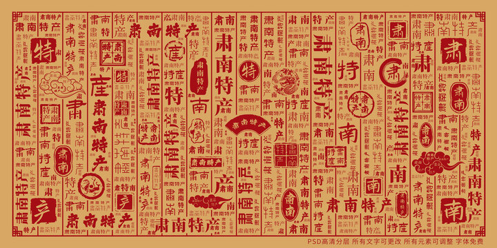 肃南特产