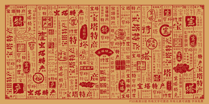 宝塔特产