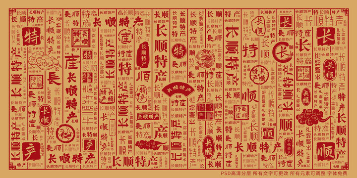 长顺特产