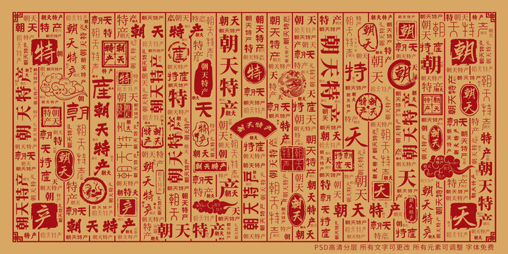朝天特产