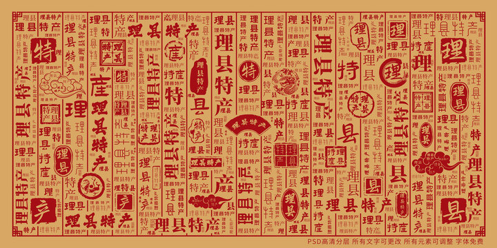 理县特产