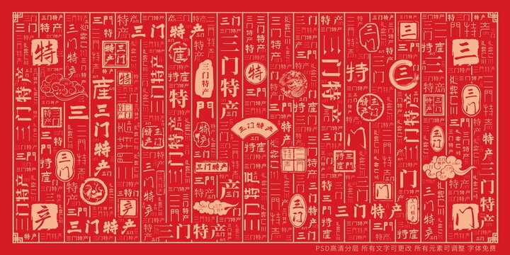 三门特产