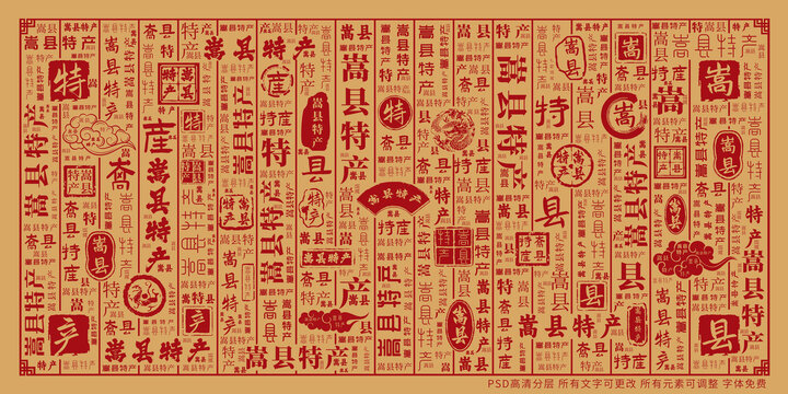 嵩县特产