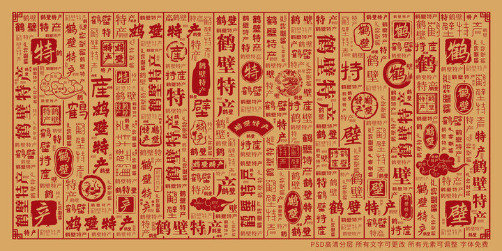 鹤壁特产