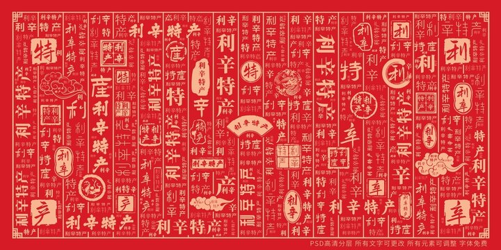 利辛特产