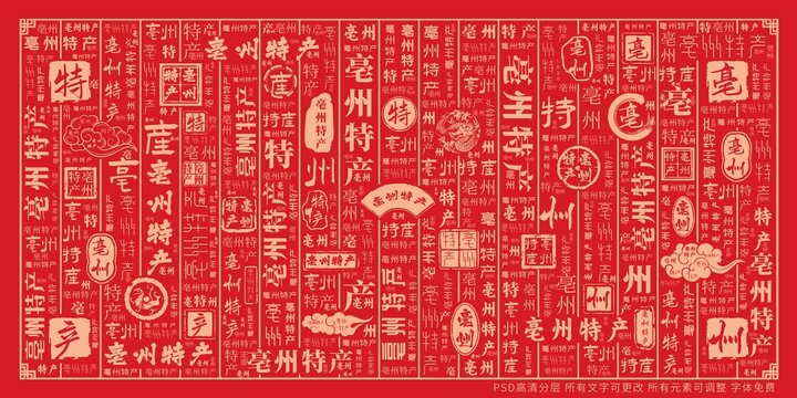 亳州特产