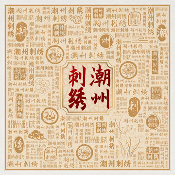 潮州刺绣