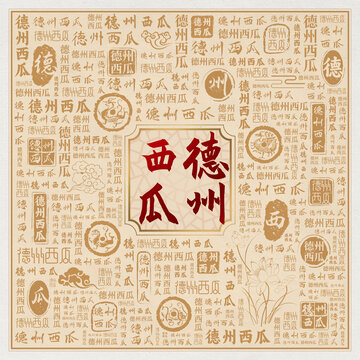 德州西瓜
