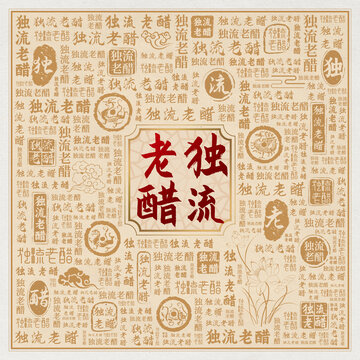 独流老醋