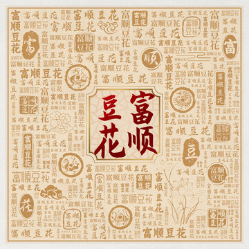 富顺豆花