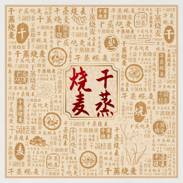 干蒸烧麦
