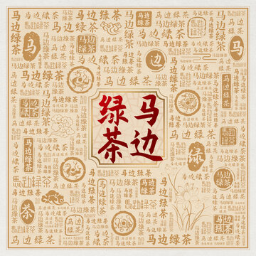马边绿茶