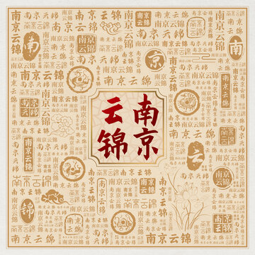 南京云锦