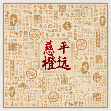 平远慈橙